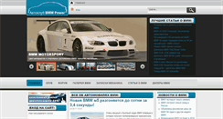 Desktop Screenshot of bmwpower-msk.ru
